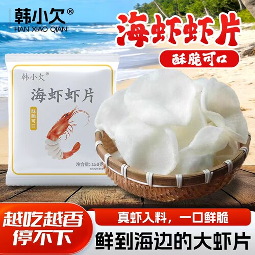 韩小欠虾味大虾片超大鲜香