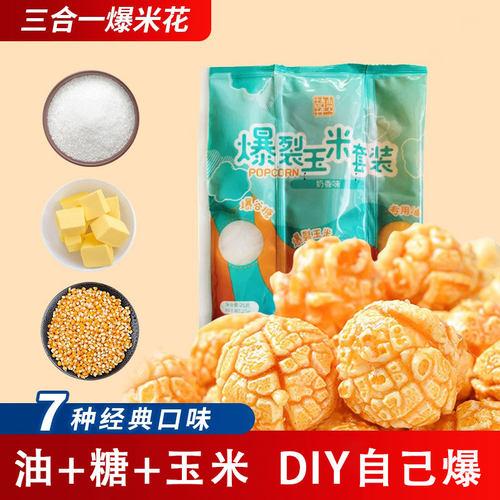 韩小欠三合一爆米花自制爆米花