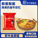 韩小欠自己炸多合一彩色油炸虾味大虾片零食休闲小吃膨化食品年货