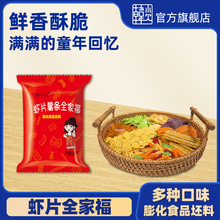 韩小欠自己炸多合一彩色油炸虾味大虾片零食休闲小吃膨化食品年货