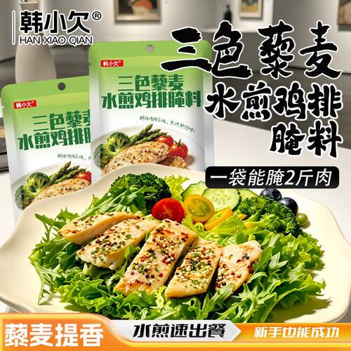 韩小欠三色藜麦水腌鸡排粉