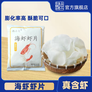 韩小欠虾味大虾片家用休闲年货餐桌小零食膨化大包鲜香虾片自己炸