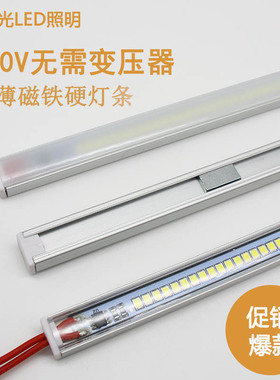 led灯带条220V磁铁款超亮硬灯条超市货架展示柜超薄自吸式长条灯