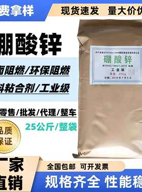 工业硼酸锌阻燃剂塑料陶瓷橡胶涂料制品添加剂环保阻燃剂硼酸锌