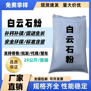 白云石粉水产养殖专用鱼塘虾塘蟹塘改善底质促进生长补钙补镁对虾