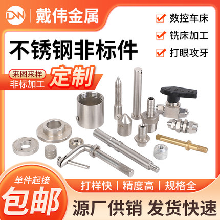 不锈钢加工定制cnc加工数控车床加工五金机械零件定制铝合金铜铁