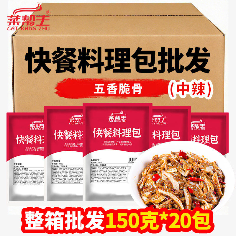 菜帮主五香脆骨方便速食料
