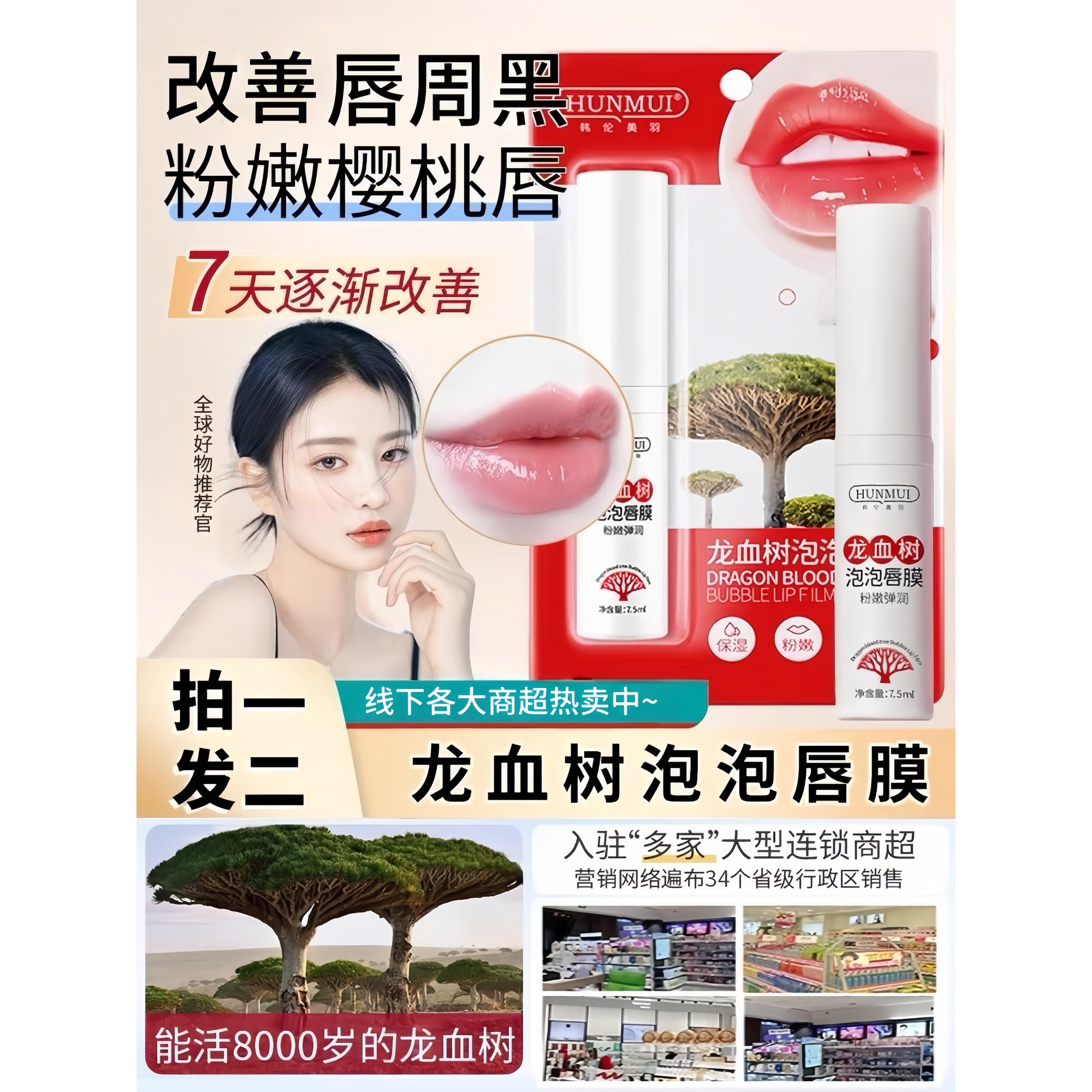 改善唇周黑龙血树泡泡唇膜保湿补水淡化唇纹唇部唇周护理口红打底