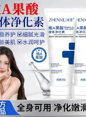维a果酸身体净化素去改善腋下胳膊肘手肘膝盖脖子黑干燥鸡皮肤霜
