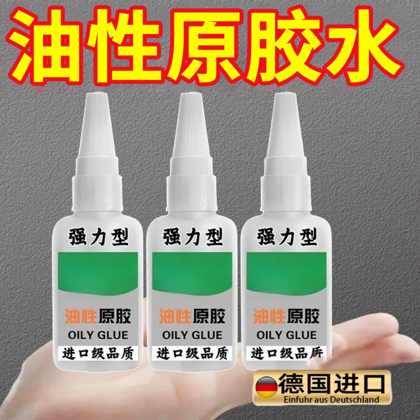 油性原胶胶水强力胶万能胶焊接金属粘木头塑料专用胶多功能粘得牢
