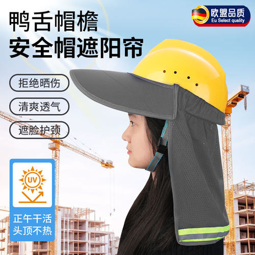 工地夏季防晒透气大檐安全帽