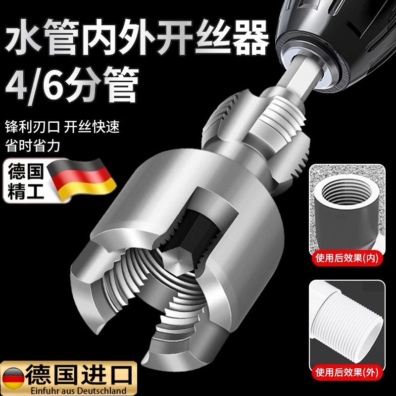 水管内丝外丝开丝器电钻用4/6分PPR水管通用电动丝攻外丝板牙工具