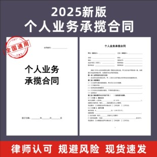 个人业务承揽合同企业员工合作协议书企业用工协议书发包外包合同