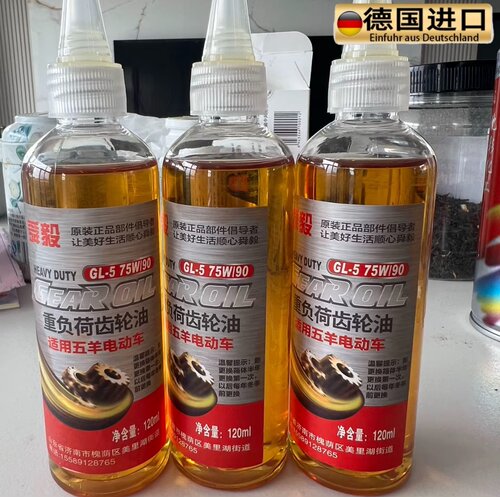 五羊特级齿轮油120毫升每瓶电动车四季通用齿轮油新能源齿轮油