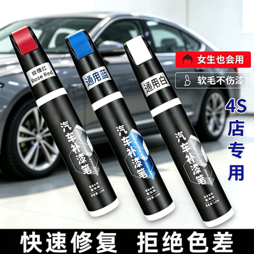 补漆笔汽车专用珍珠白黑白色车漆面刮痕去划痕修复神器点漆笔