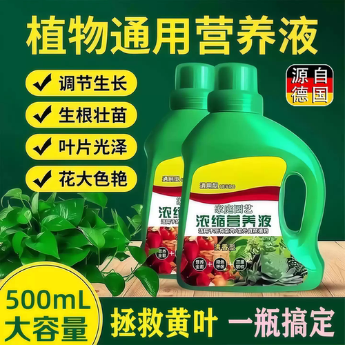 植物营养液通用型绿植僵苗黄叶急救土培水培盆栽花卉花肥液体肥料