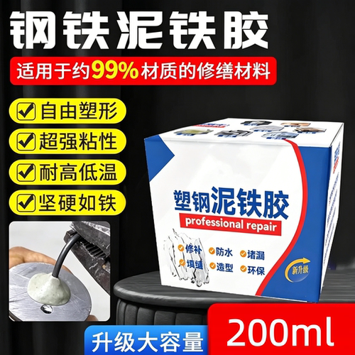 泥铁胶修补强力油箱粘合铁泥塑型胶水管补漏铸工胶泥万能金属焊