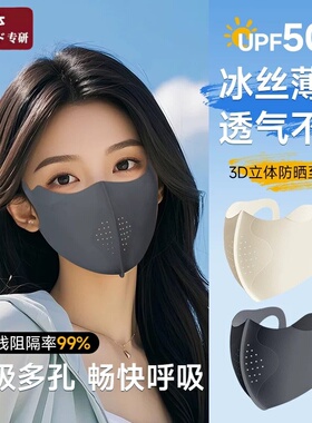 防晒口罩男女防紫外线冰丝夏季薄款透气高颜值2026新款立体护眼角
