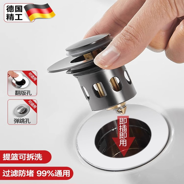 德国洗手盆漏水塞弹跳芯下水器通用按压式过滤网面盆防臭神器配件