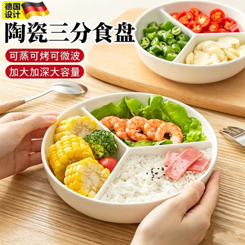 德国陶瓷三分格餐盘电饭锅蒸笼蒸盘婴儿宝宝辅食分格餐盘炒锅蒸碗