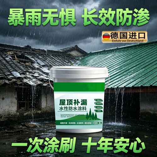 楼顶防水补漏材料屋顶裂缝专用防水涂料外墙平房顶漏水堵漏防水胶