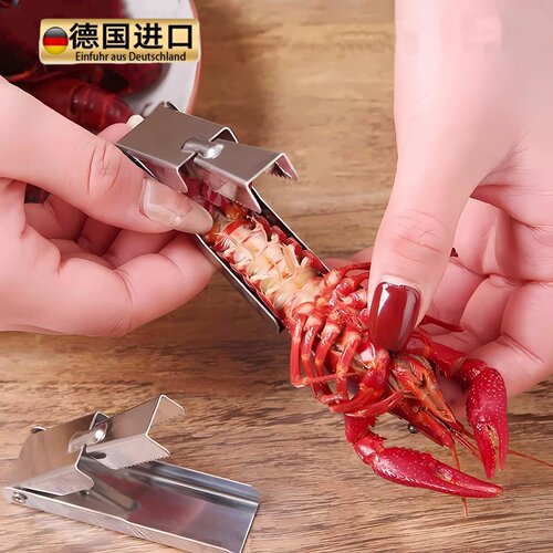 德国品质不锈钢龙虾开壳器剥虾开虾器小龙虾专用剥壳工具厨房工具