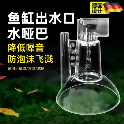 鱼缸出水增氧器加氧增鸭嘴氧改装过滤桶出水配件水哑巴静音出水口