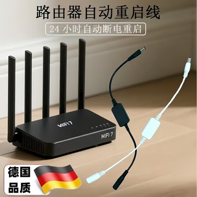路由器定时重启控制器光猫WiFi电源24小时自动断电复位开关连接线
