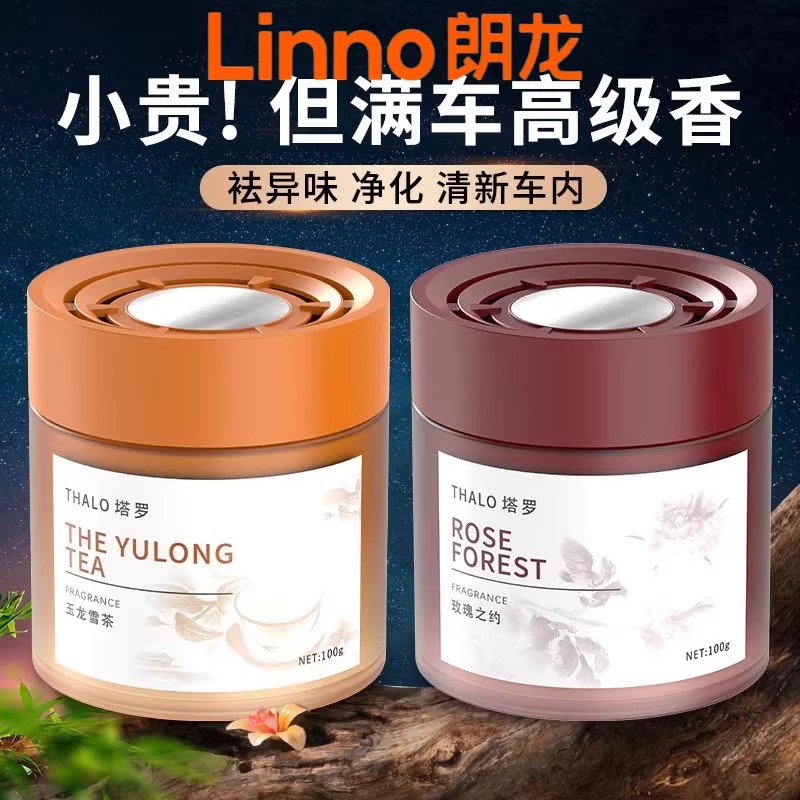 朗龙茶香味车载香薰车内香氛持久淡香汽车香水固体香膏空气清新剂