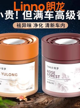 朗龙茶香味车载香薰车内香氛持久淡香汽车香水固体香膏空气清新剂