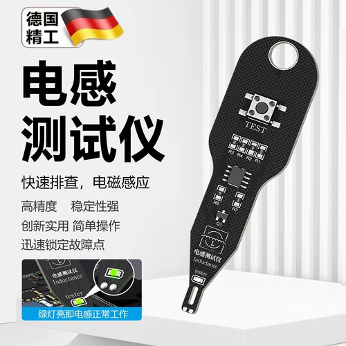 德国精工维修电容电感测试仪电池感应主板感应快速排查手机维修
