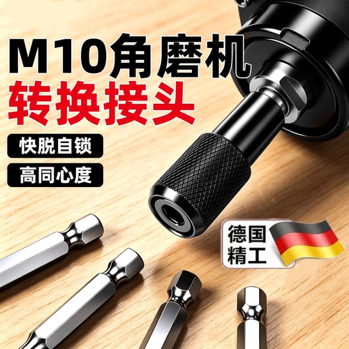 角磨机M10转接头6.35快速伸缩