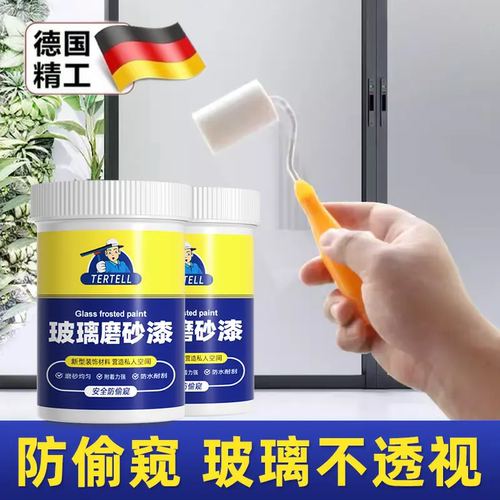 玻璃磨砂漆水性防晒遮光浴室窗户