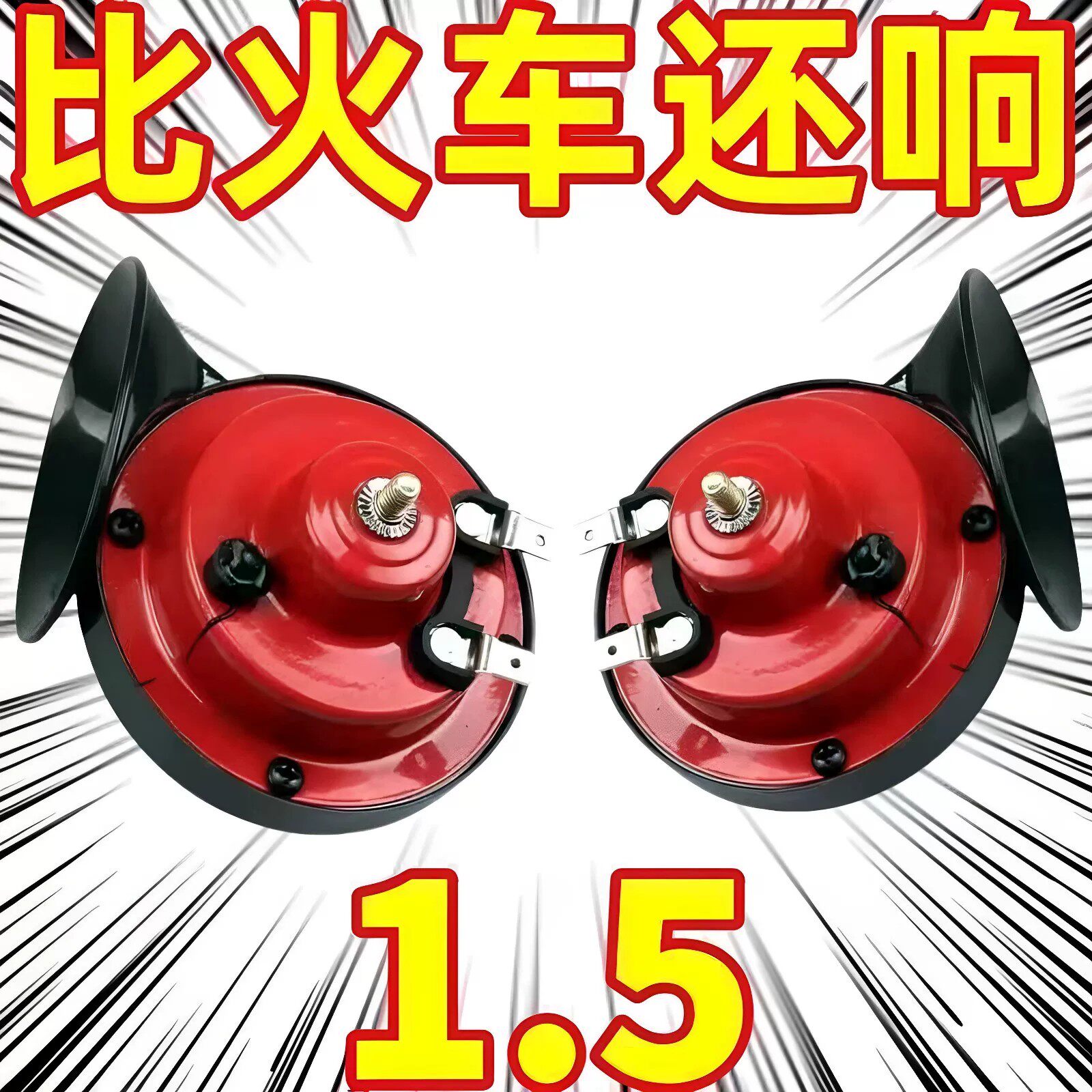 摩托车三轮车高音蜗牛喇叭12v货车轿车高音喇叭喇叭大音量通用型
