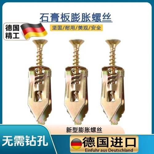 石膏板免打孔自攻膨胀螺丝