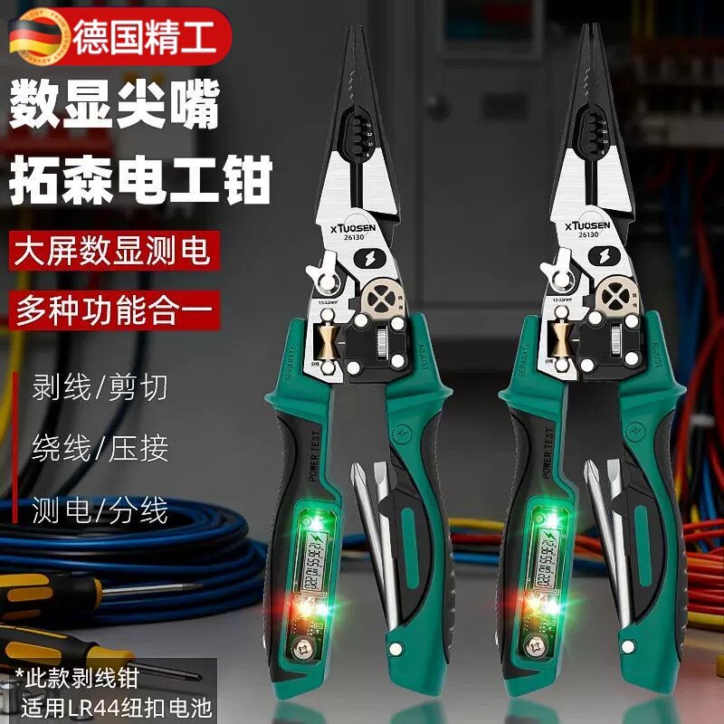 德国测电数显多功能电工专用剥线钳分线绕线剪大开口电缆扒线压线