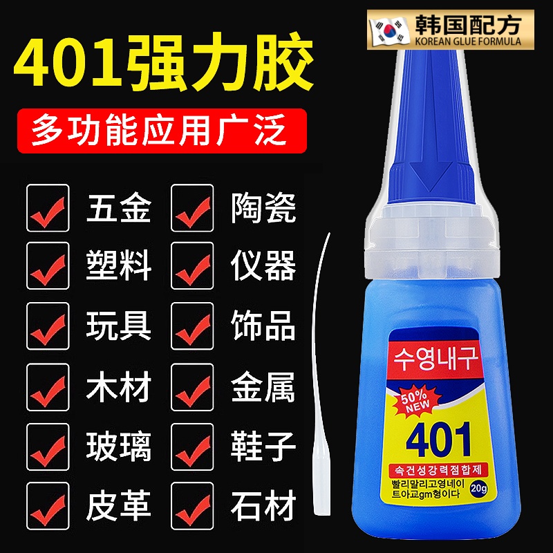 包邮韩国401胶水金属塑料玻璃点钻饰品美甲台球杆头皮透明快干型
