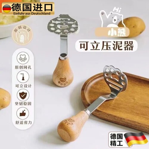 德国小熊土豆压泥器婴儿宝宝辅食工具模具全套捣碎按压捣泥勺漏勺