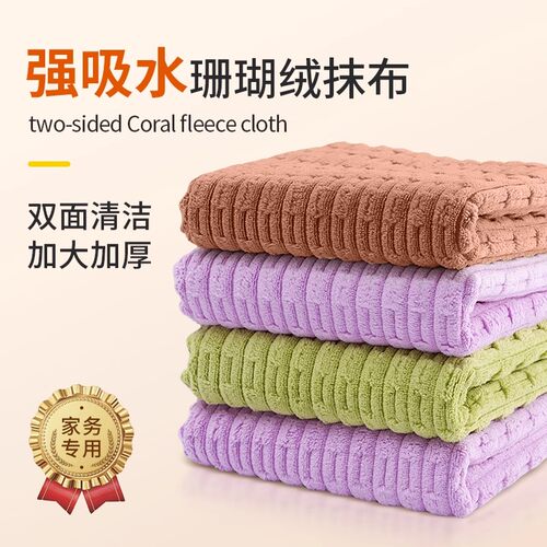 珊瑚绒抹布厨房专用吸水不掉毛家用家务洗碗布擦桌清洁布不易沾油