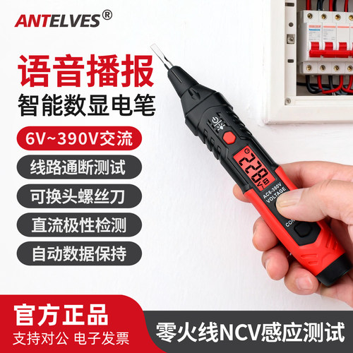 H1D语音播报数显感应测电笔