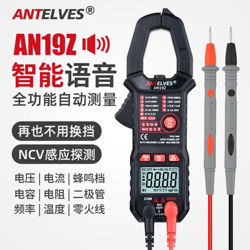 AN19Z新款钳形表语音播报