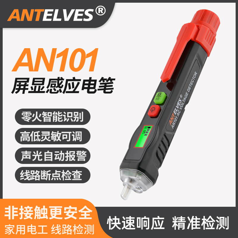 AN101多功能智能感应测电笔