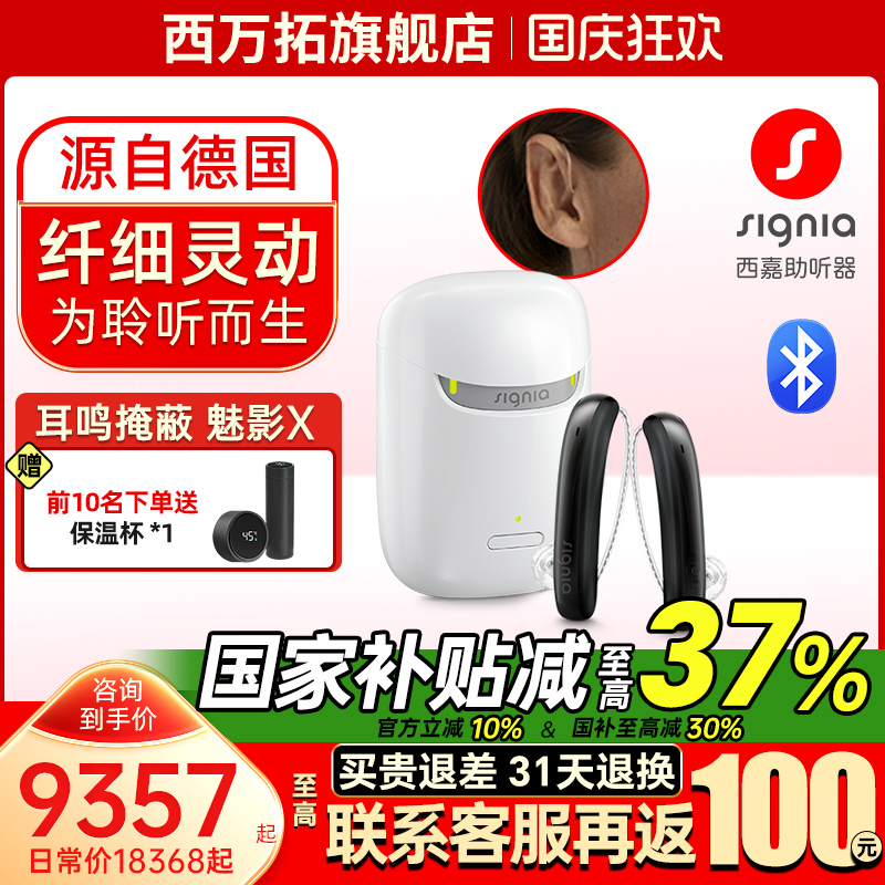 SIGNIA西嘉魅影助听器源自西门子