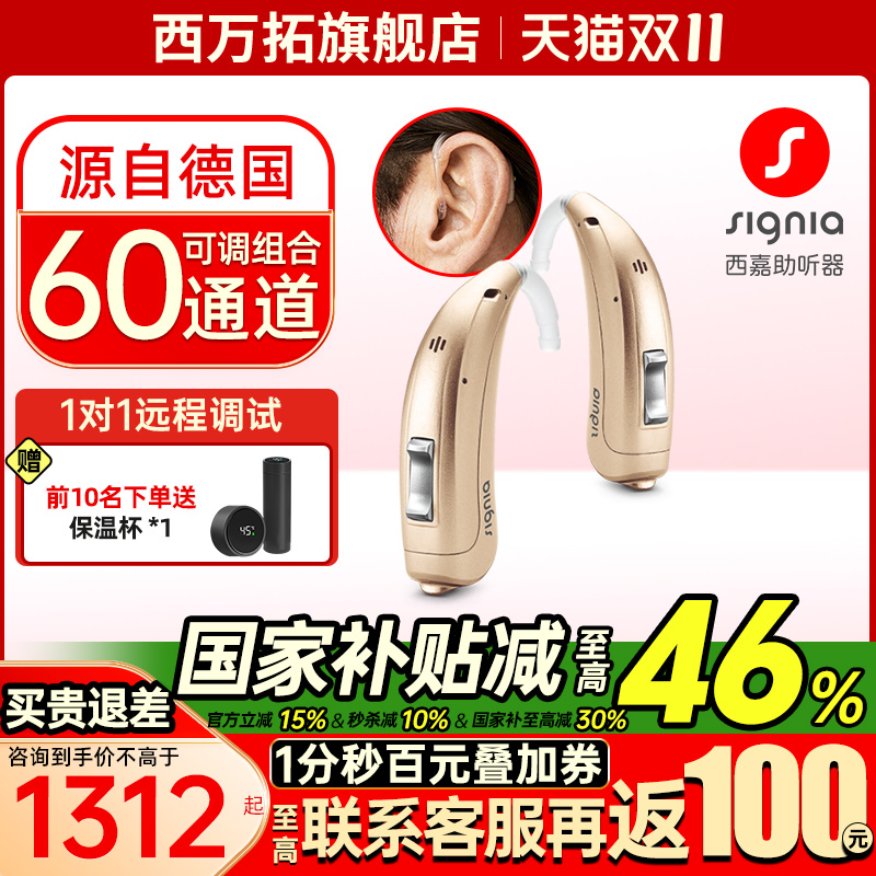西嘉助听器重度老人专用正品旗舰