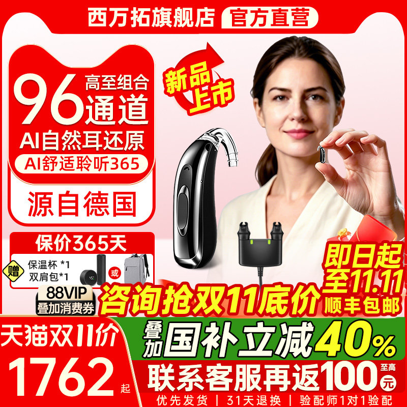 西万拓助听器源自德国西门子智充老人专用官方正品旗舰店耳聋耳背
