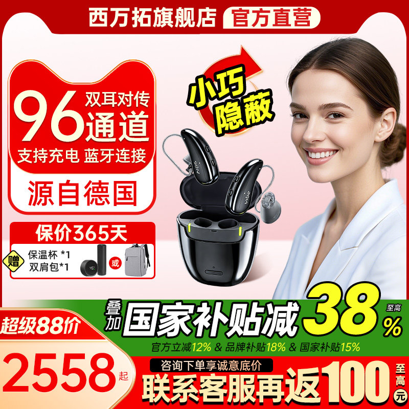 源自德国西门子双耳蓝牙助听器