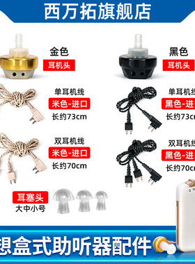 盒式机专用耳机头耳机线