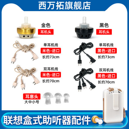 有线盒式助听器配件二芯耳机头导线连接柱VITA118单耳双耳172