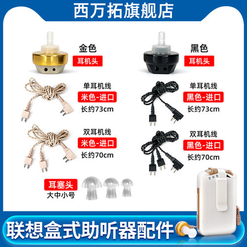 盒式机专用耳机头耳机线