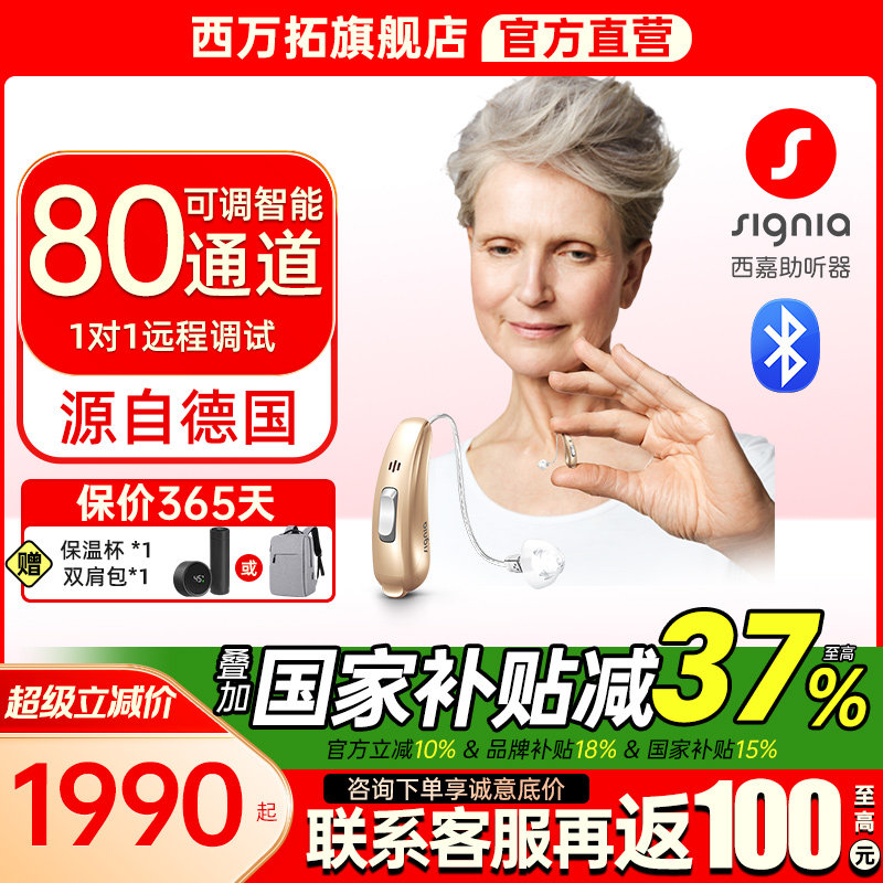 西嘉助听器源自德国西门子老人年轻专用正品隐形蓝牙旗舰耳聋耳背